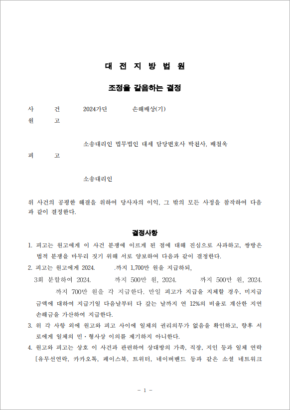 기혼자임을 속인 상대방에게 손해배상 청구