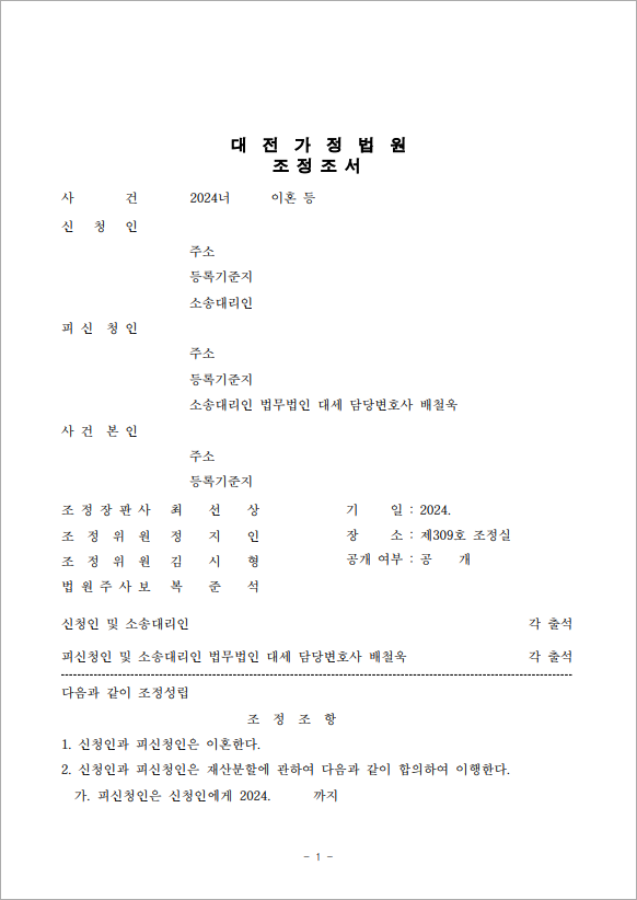 가출 후 배우자의 이혼 요구