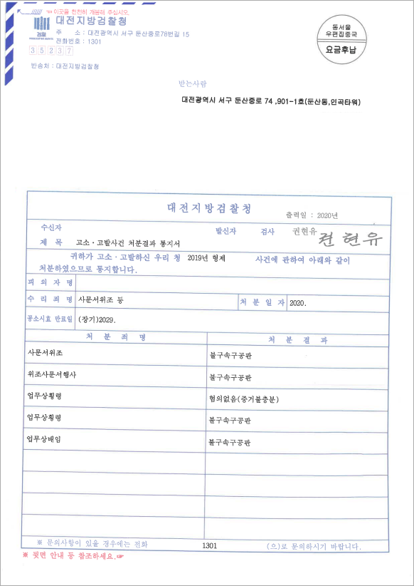 횡령, 배임 등 기소처분