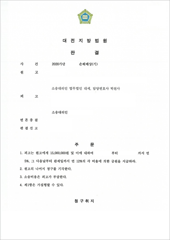 위자료 1,500만원 확보