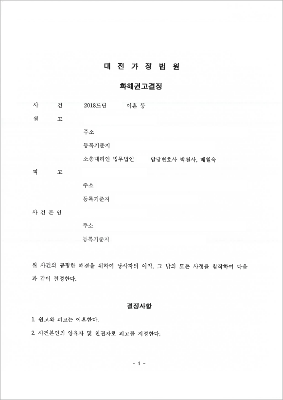 배우자 자극하지 않고 2개월만에 이혼성공