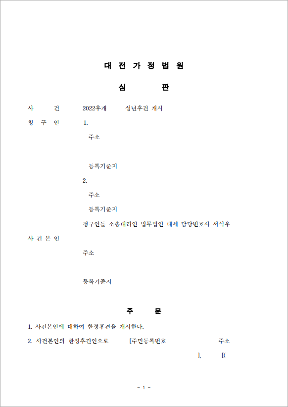 경미한 정신적 제약, 한정후견