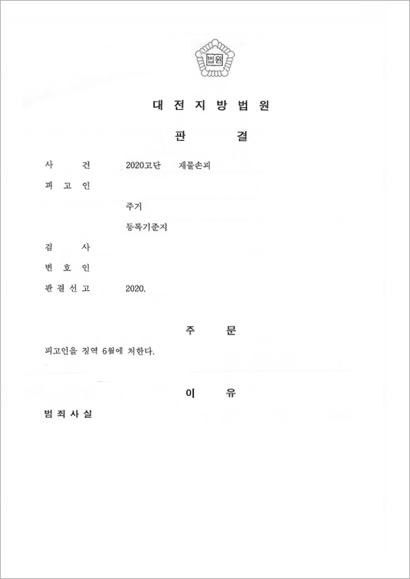 판결문