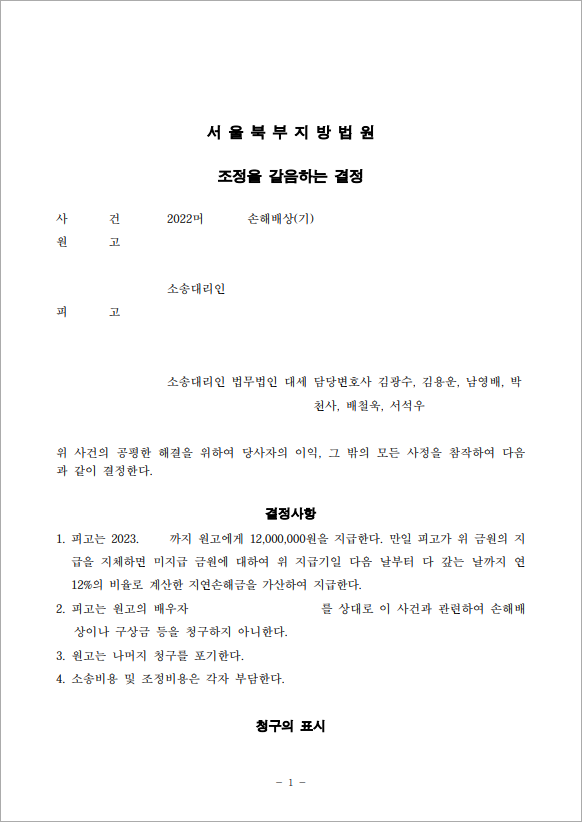 위자료 1,800만원 감액 성공