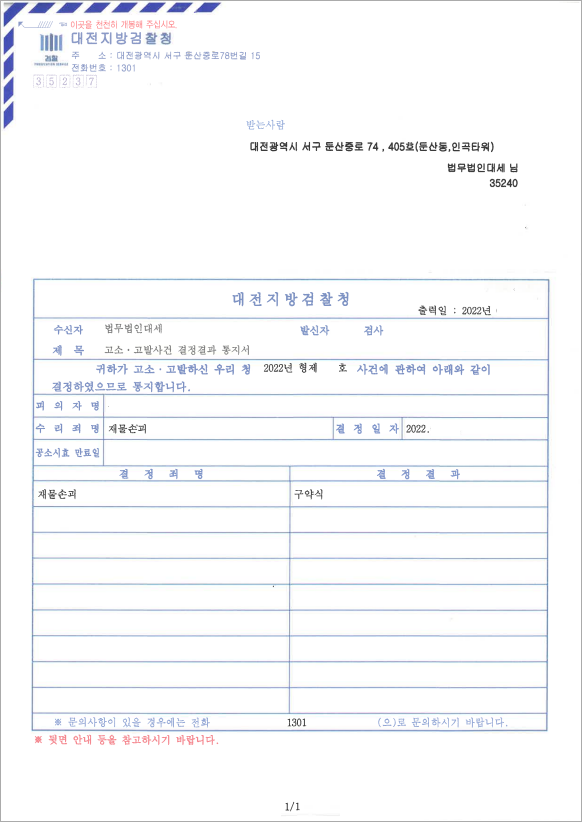 음주 재물손괴로 인한 차량 파손
