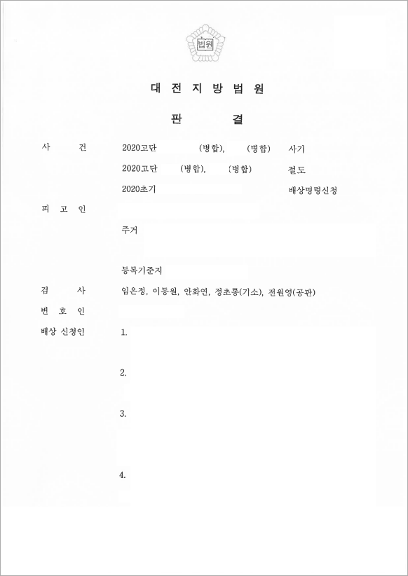 보이스피싱 배상신청명령