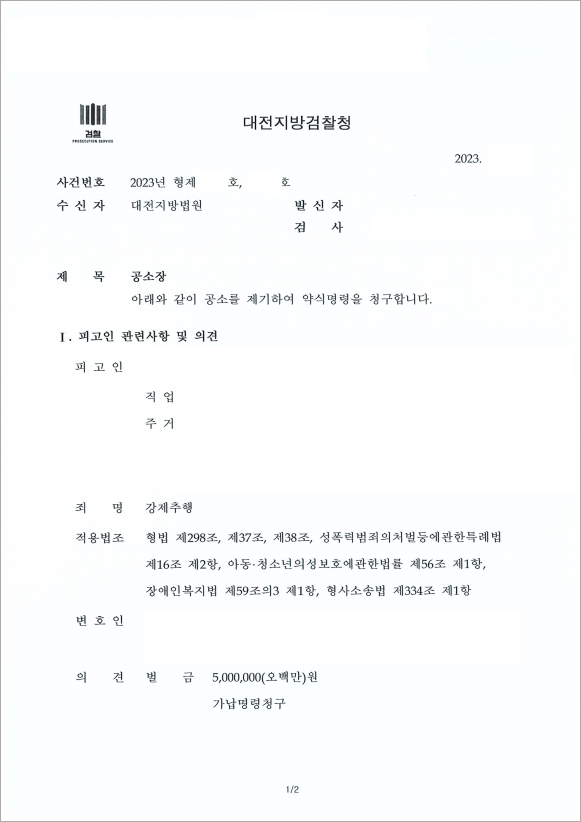 직장 내 동성 성추행 벌금형