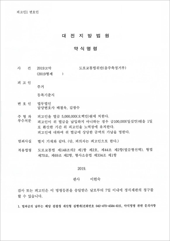 음주측정 거부 벌금형 방어