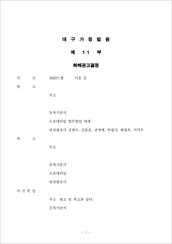 청구금액보다 많은 재산분할