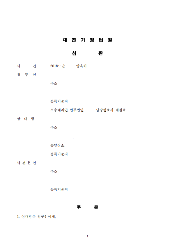이혼 후 양육비 청구 성공