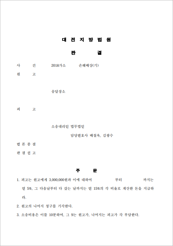 위자료 90% 감액 성공