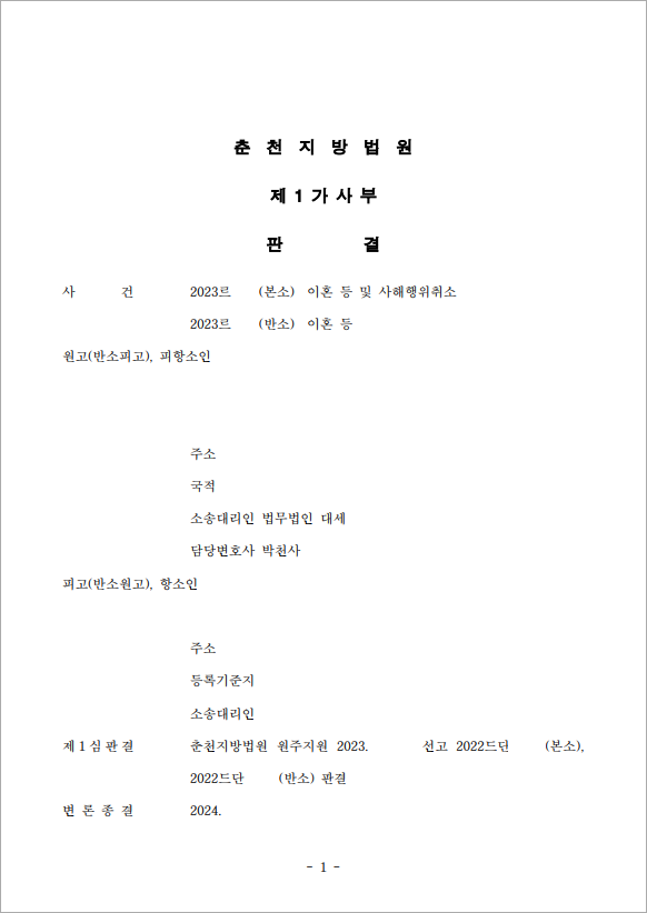 원심 판결 유지 한국 체류 성공