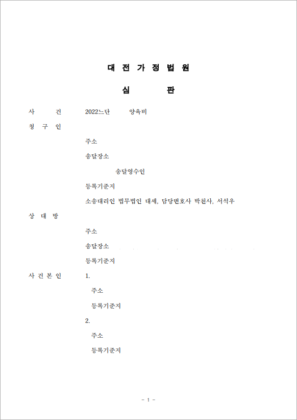 과거양육비 1억원 인정