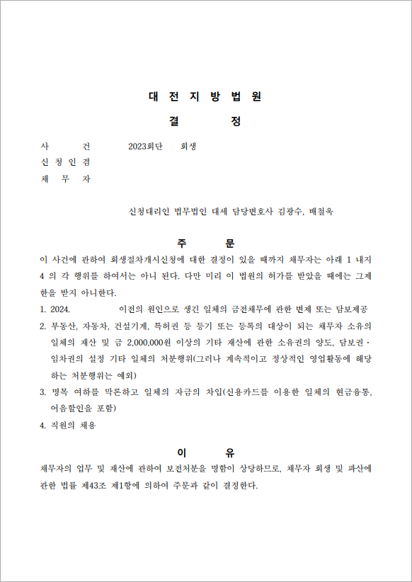 20억 이상 채무 보전처분