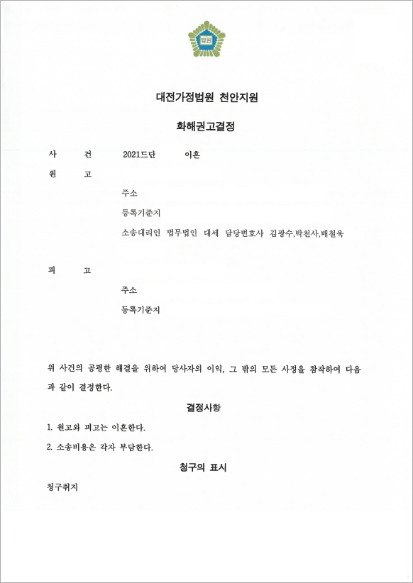 외도로 지친 의뢰인의 이혼