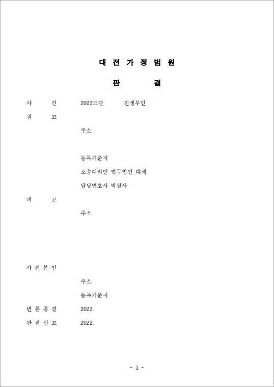 친생자 부인 판결