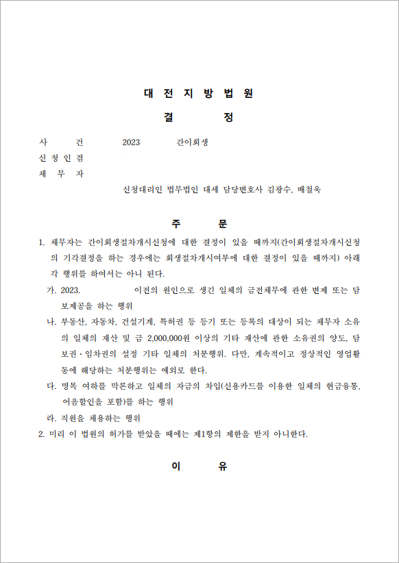 20억 이상 채무 보전처분