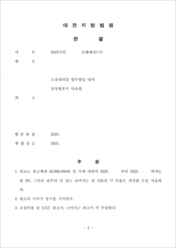 판결문