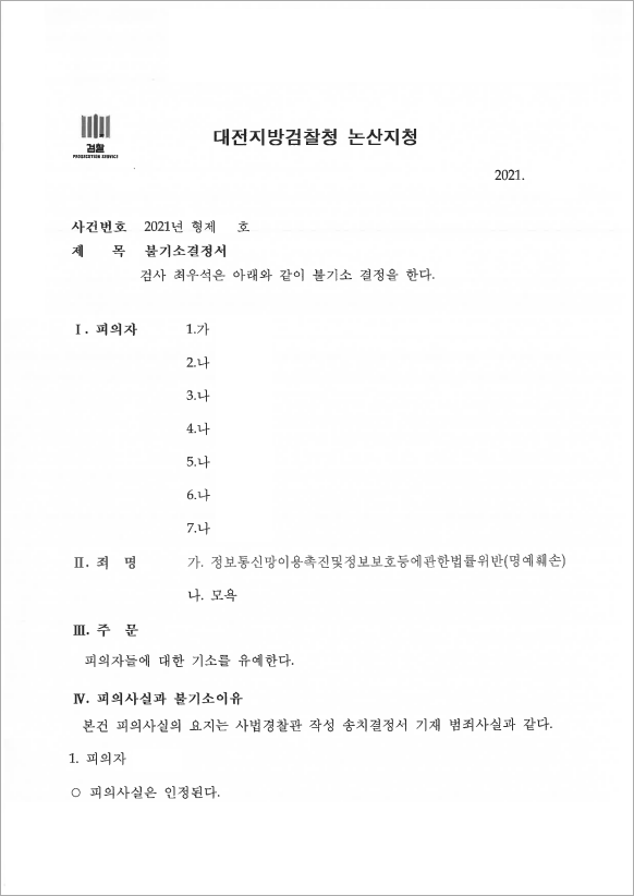 악성댓글로 고통받은 의뢰인