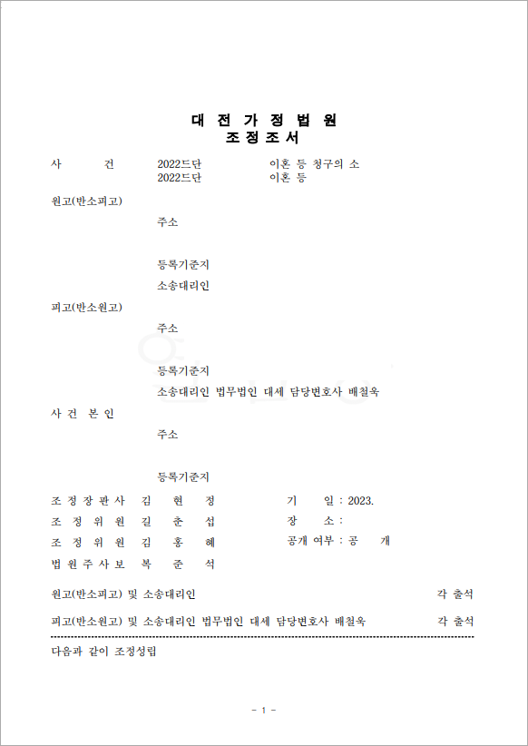 위자료, 재산분할 전액 방어