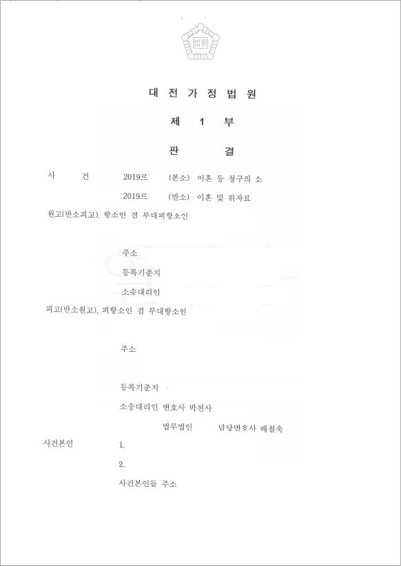 항소심에서 양육권 방어 성공