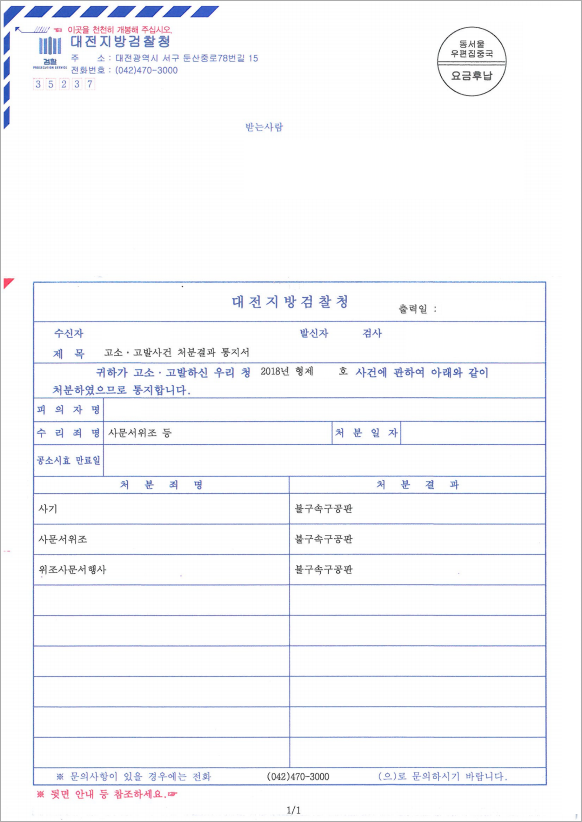 사기 고소대리 불구속구공판