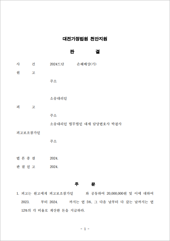 위자료 감액 및 구상금 일거에 해결한 사건
