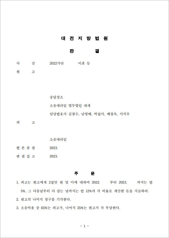 위자료 2,000만원 확보