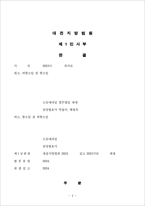 끝까지 외도 부인한 상간자, 항소 기각
