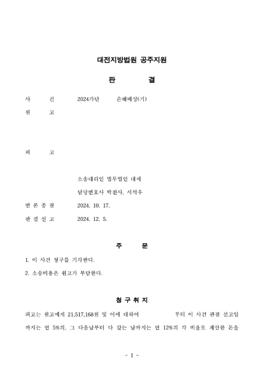 상간자의 반소청구, 기각