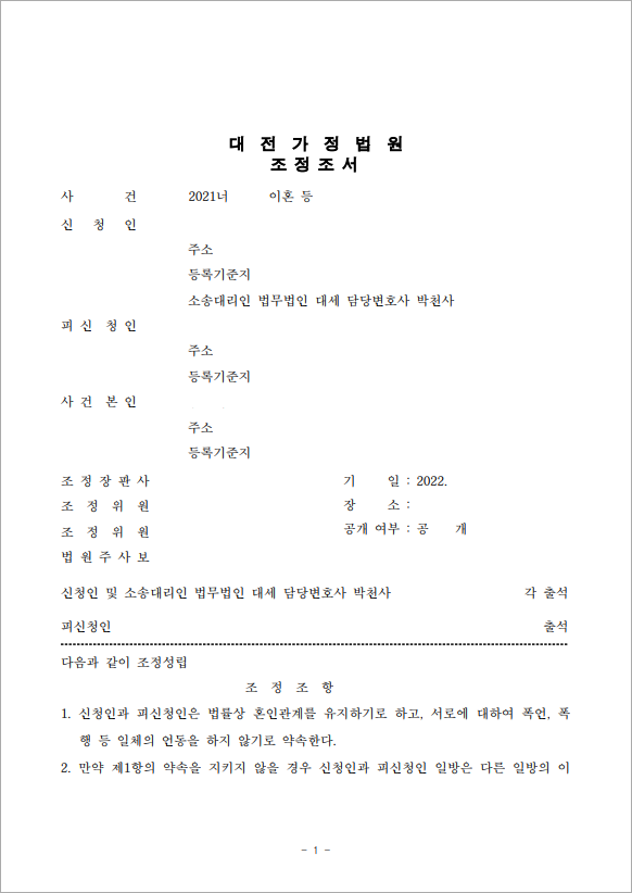 조건과 함께 혼인관계 유지