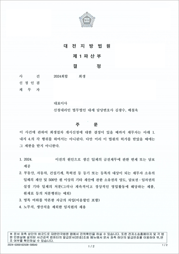 60억 이상 채무 보전처분