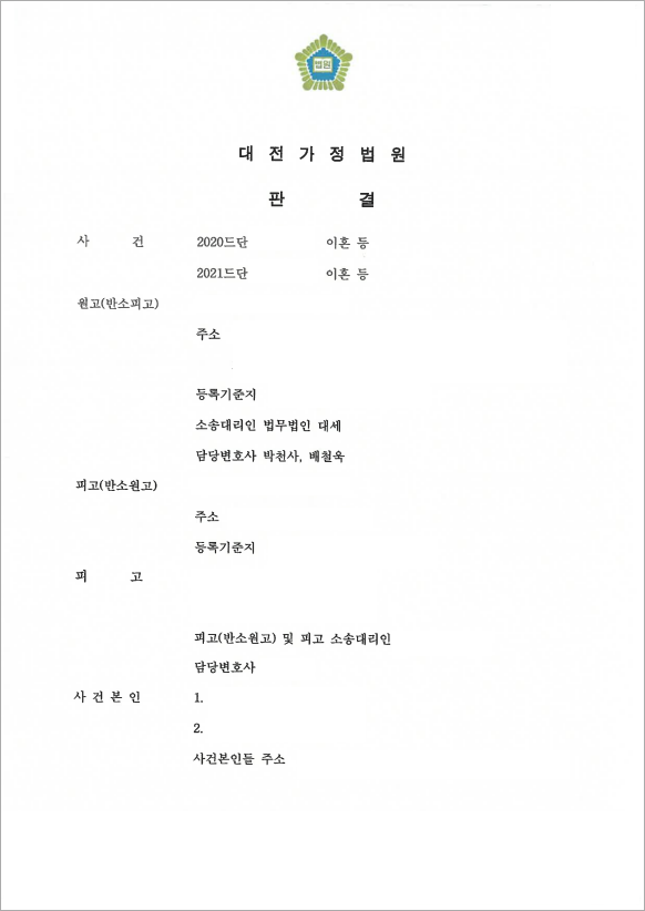 유책배우자 상대로 완벽 승소