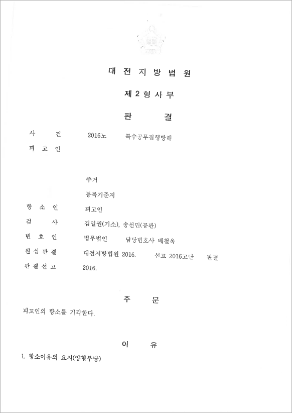 과거 조직폭력배의 경찰 위협, 최대한 감형