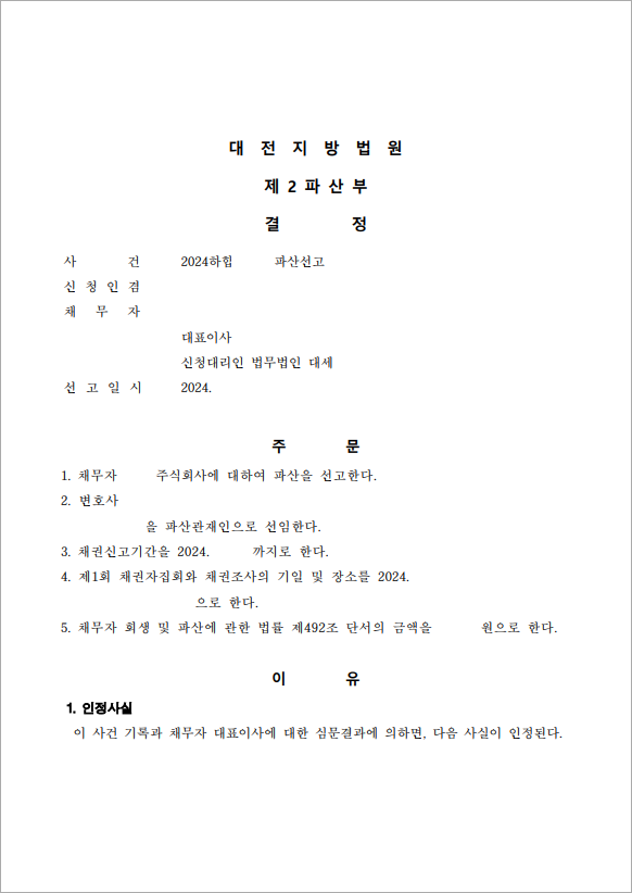 판결문