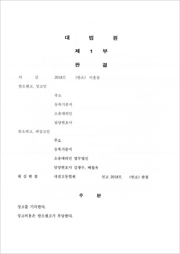 판결문