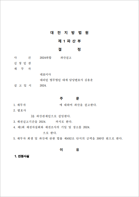 4억 2천만 채무 법인파산