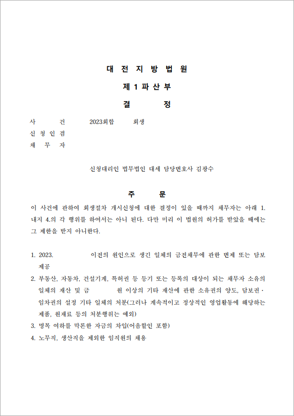 판결문