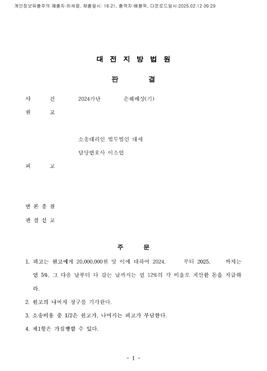 피고의 기망행위 인정 및 손해배상 판결