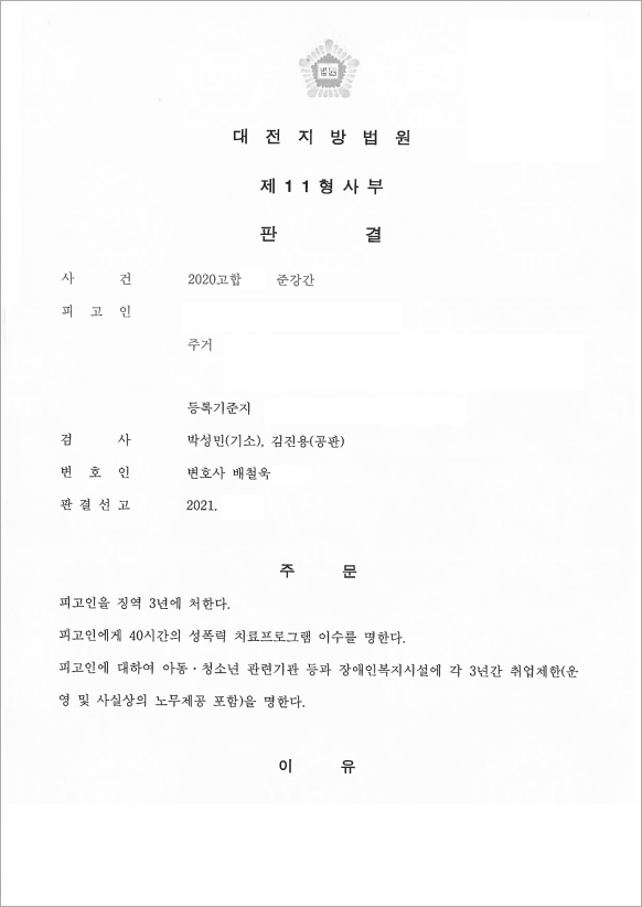 항거불능 피해자를 강간한 사건