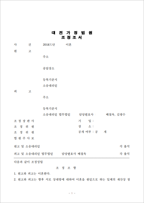외국인 배우자와 국제이혼