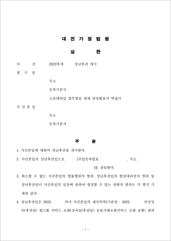 고령인 의뢰인 대신 조카로 선임