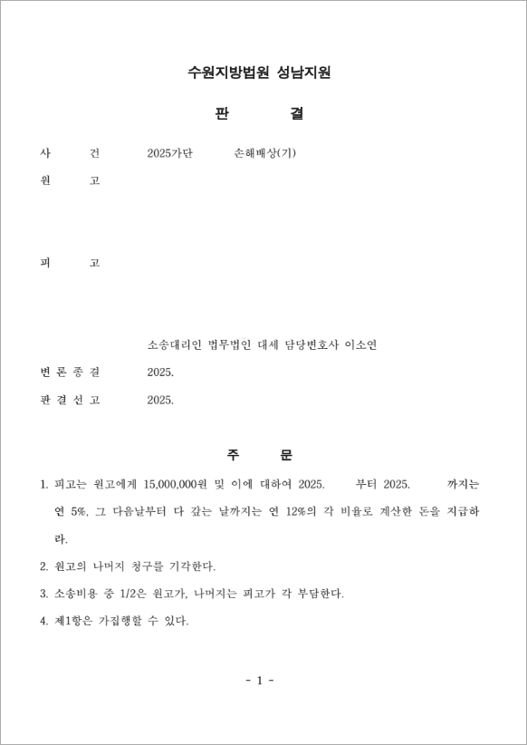 판결문
