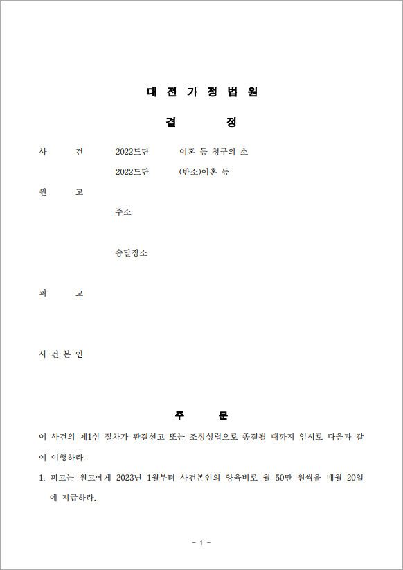 면접교섭을 방해하는 배우자