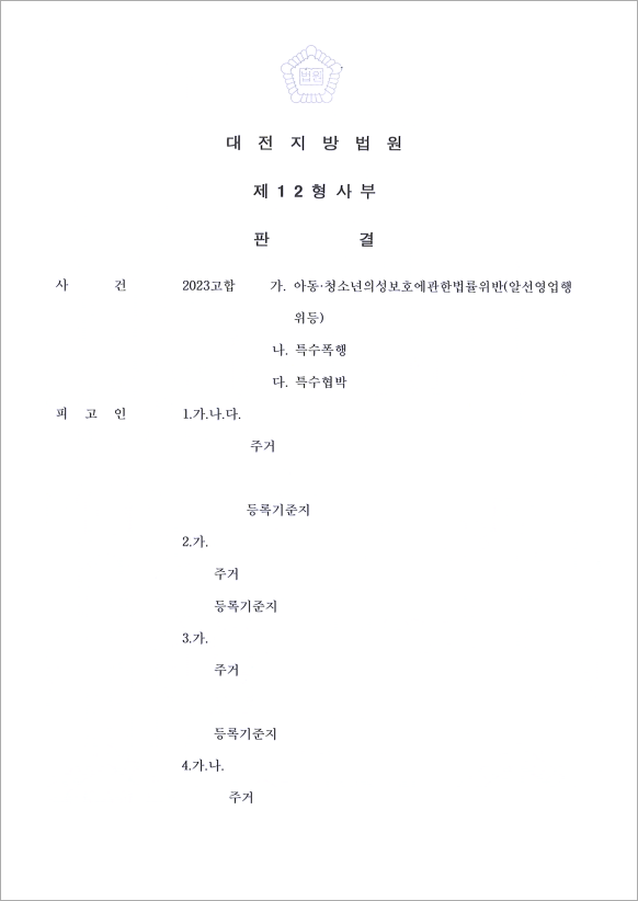 판결문