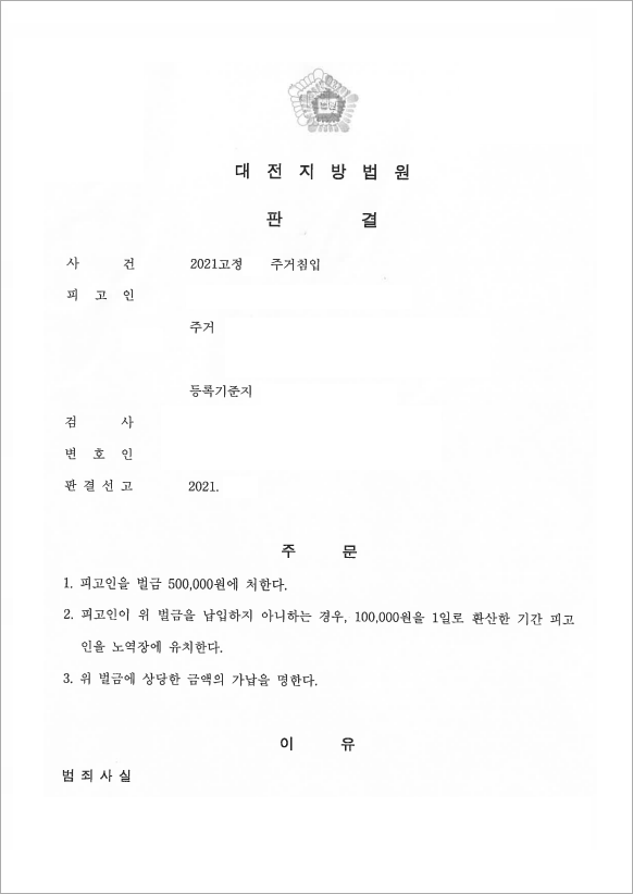 판결문