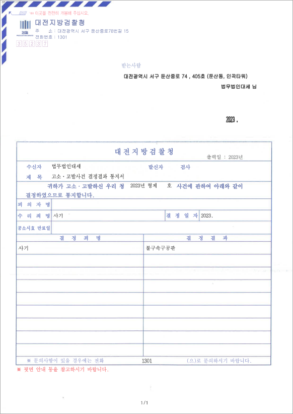 주식 사기 불구속 구공판