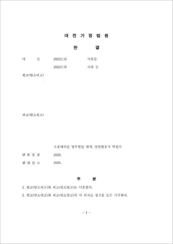 판결문