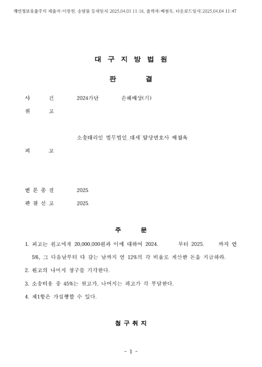 상간자에게 손해배상을 청구, 2,000만원 인정