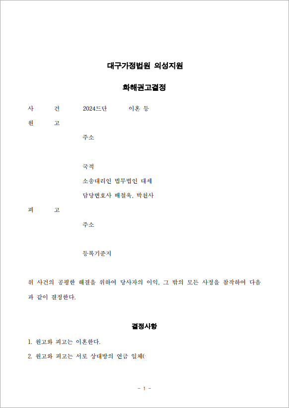 국제이혼, 소송 3개월만에 이혼 성공